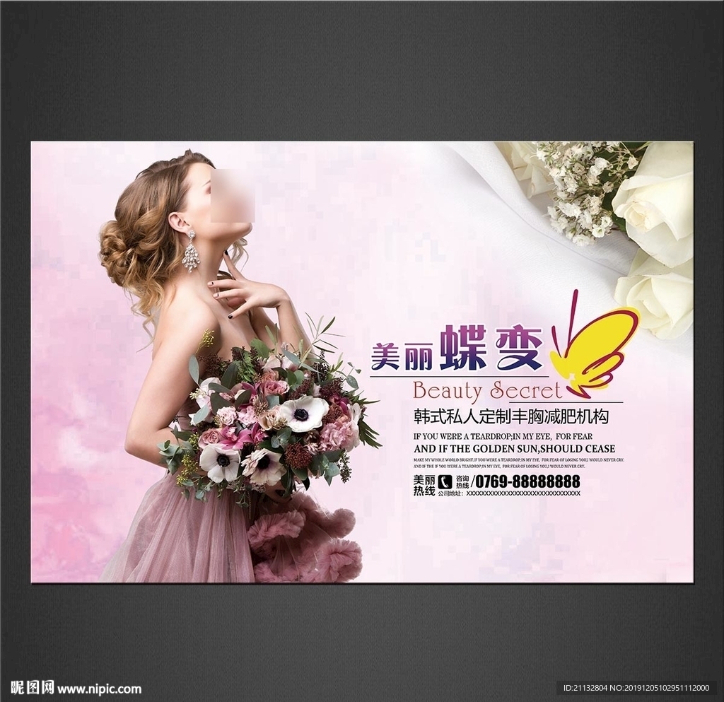 整形美容