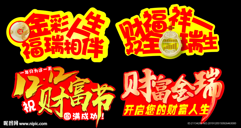 财富节异型牌