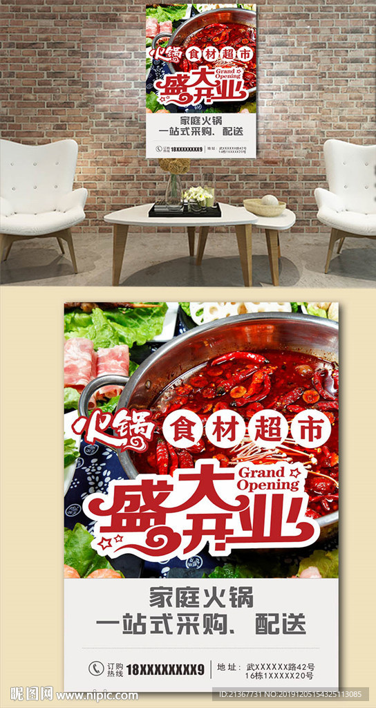 火锅店盛大开业