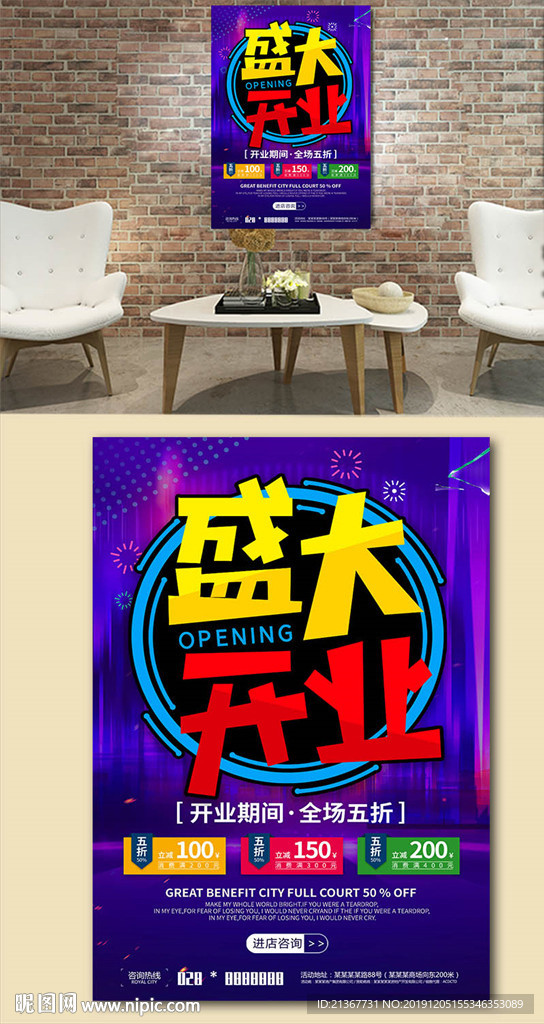 盛大开业