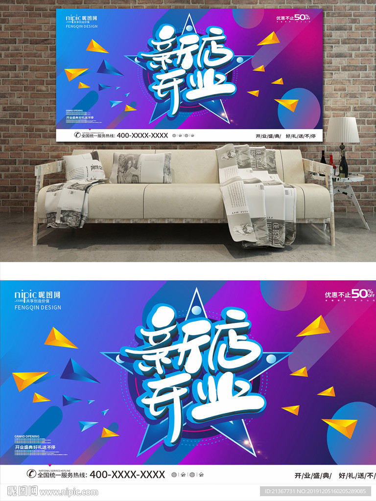 新店开业创意素材
