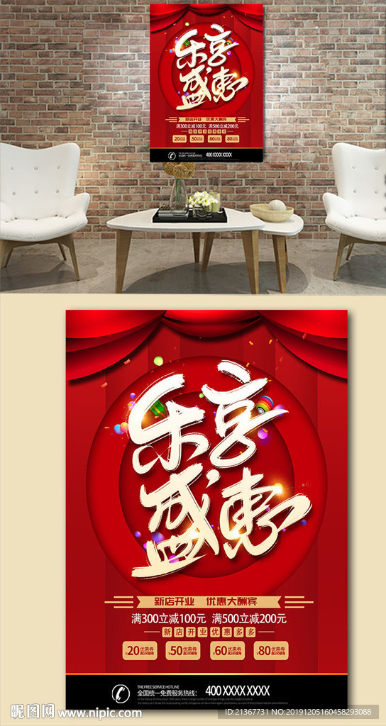 乐享盛惠新店开业
