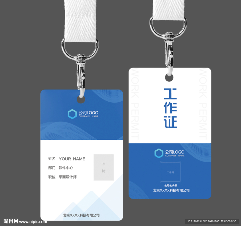 蓝色简洁大气工作证