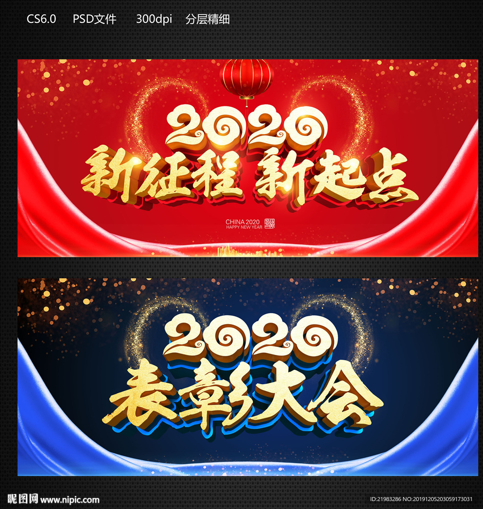 2020表彰大会
