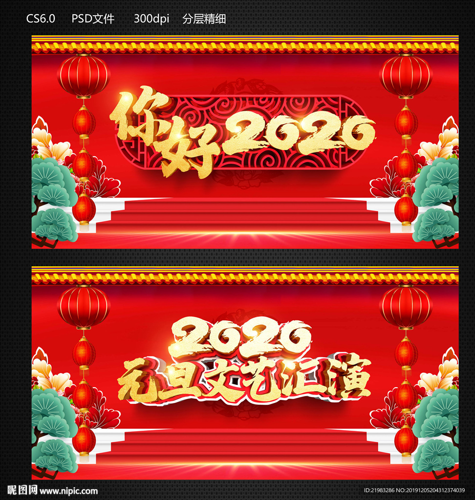 你好2020