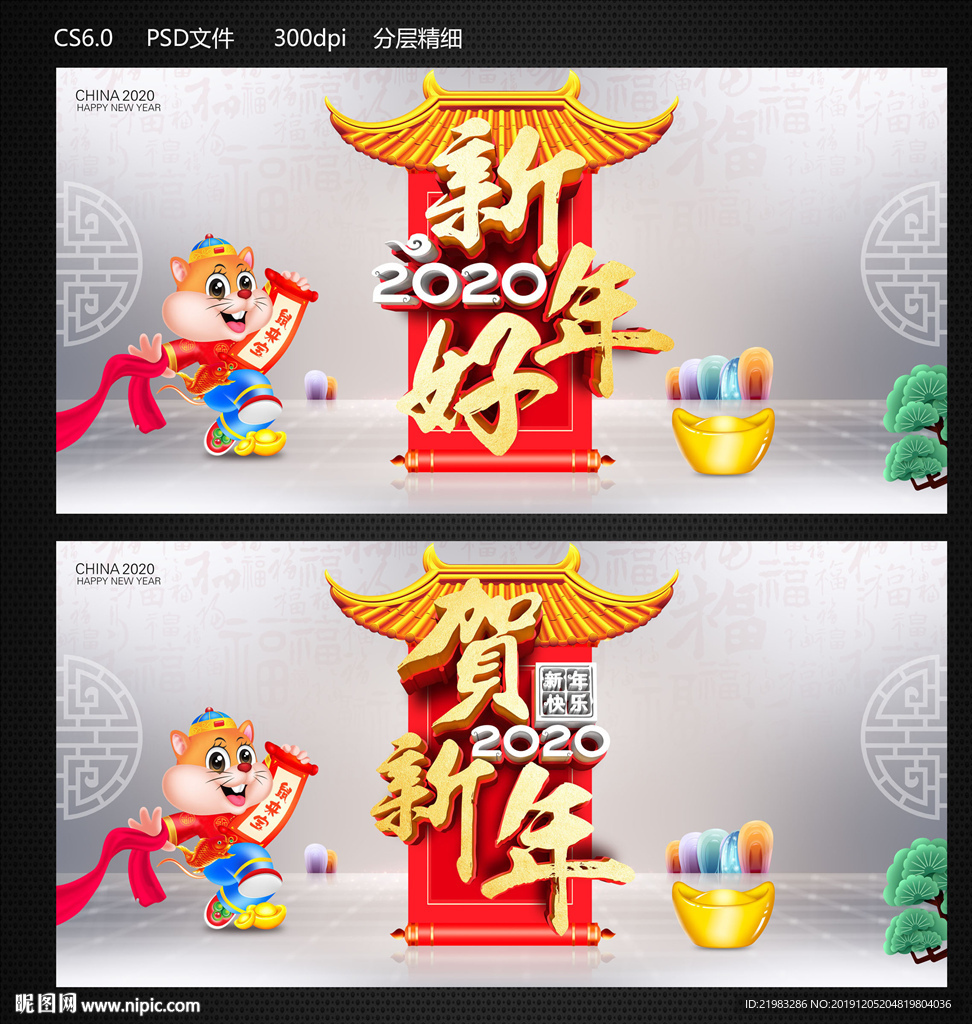 新年好