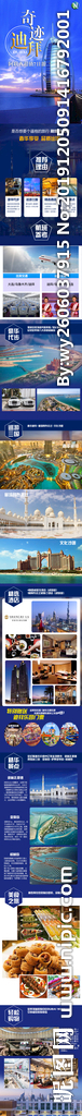 迪拜  哈利法塔 行程海报