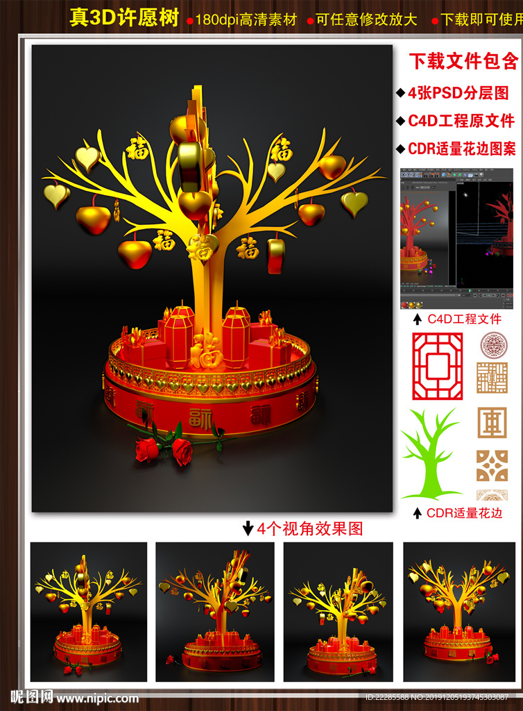许愿树