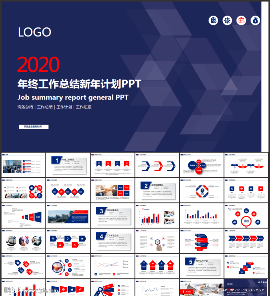 工作计划总结PPT