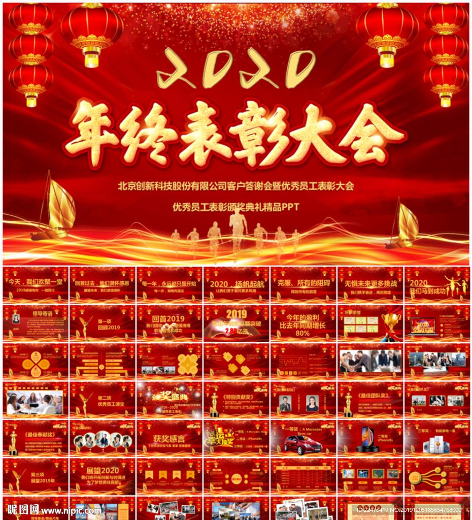 年会盛典颁奖动员大会PPT