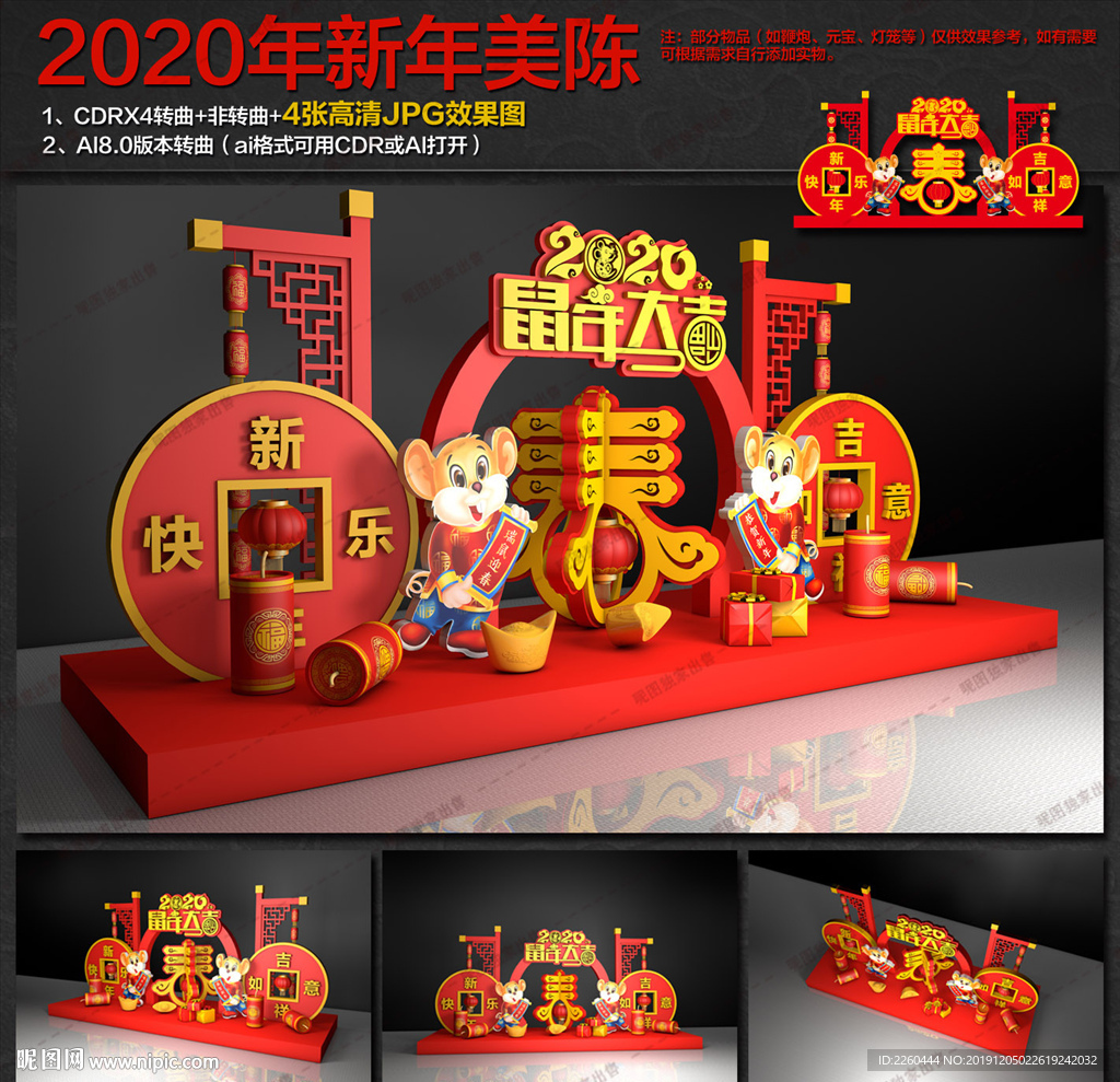 新年氛围布置