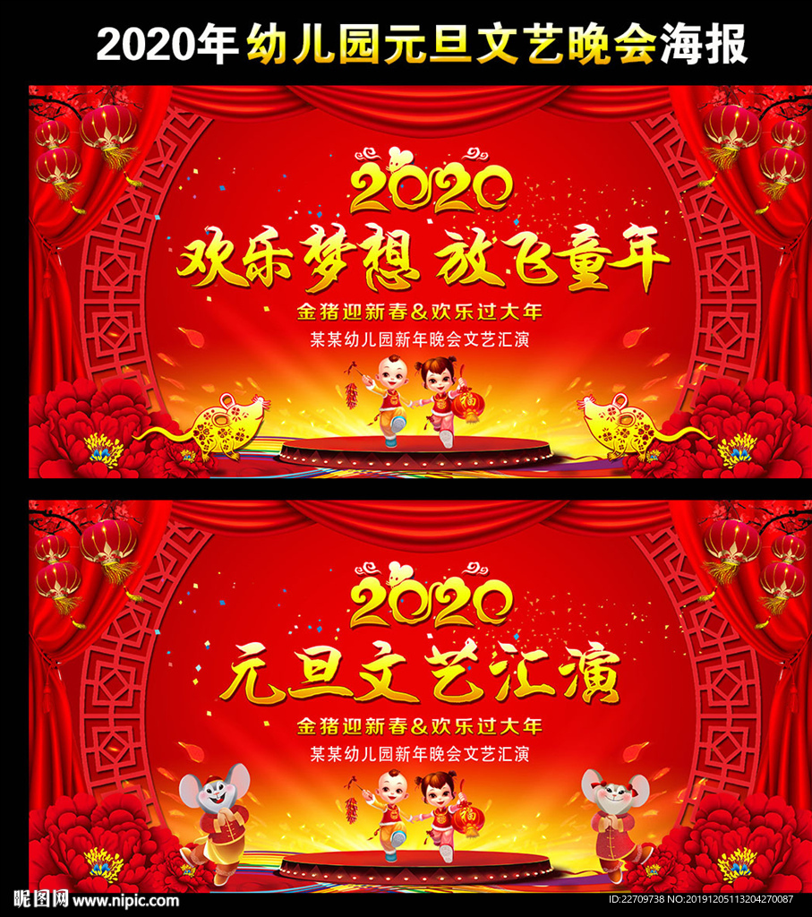 幼儿园元旦文艺晚会