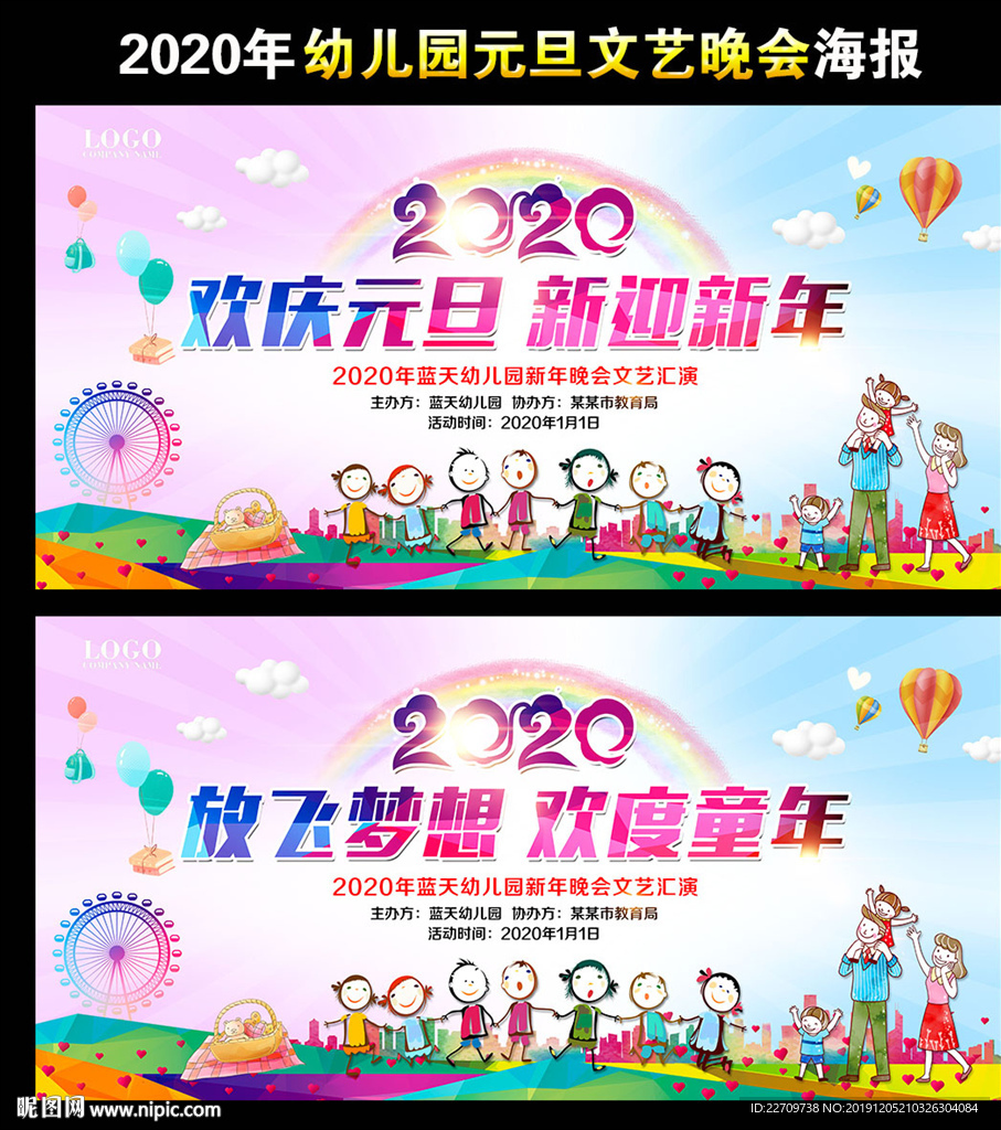2020幼儿园新年