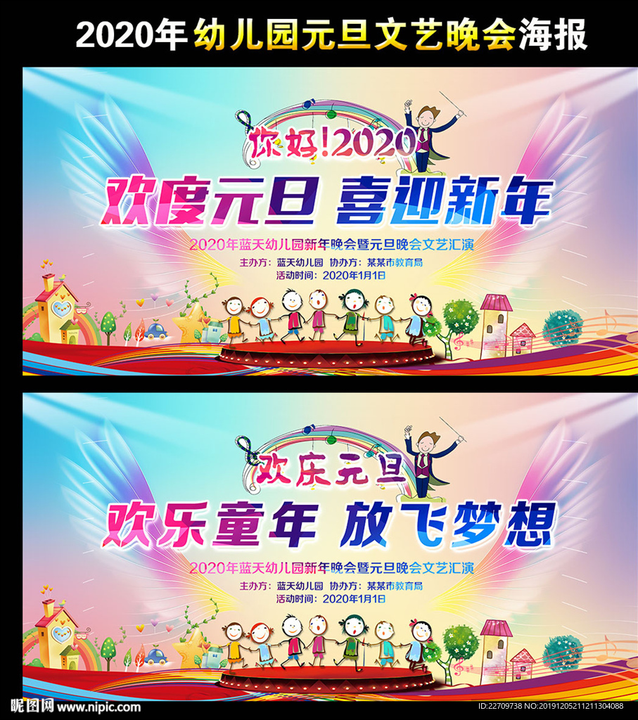 幼儿园元旦晚会舞台背景