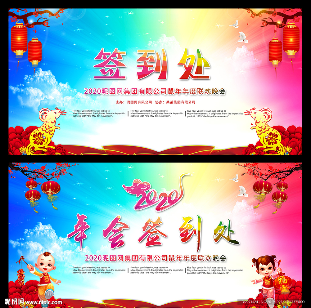 2020新年签到处