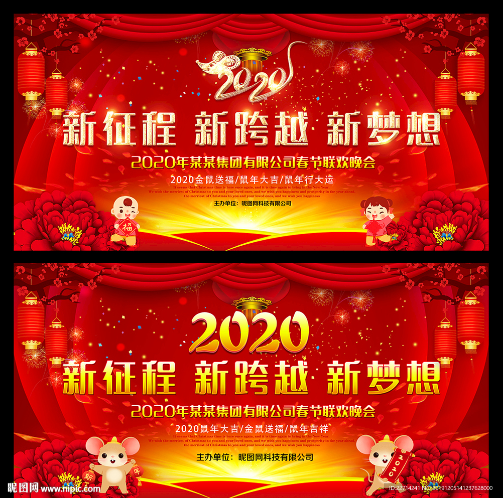 红色大气2020企业年会背景板
