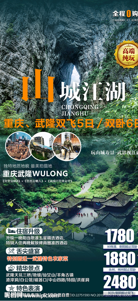 重庆山城江湖