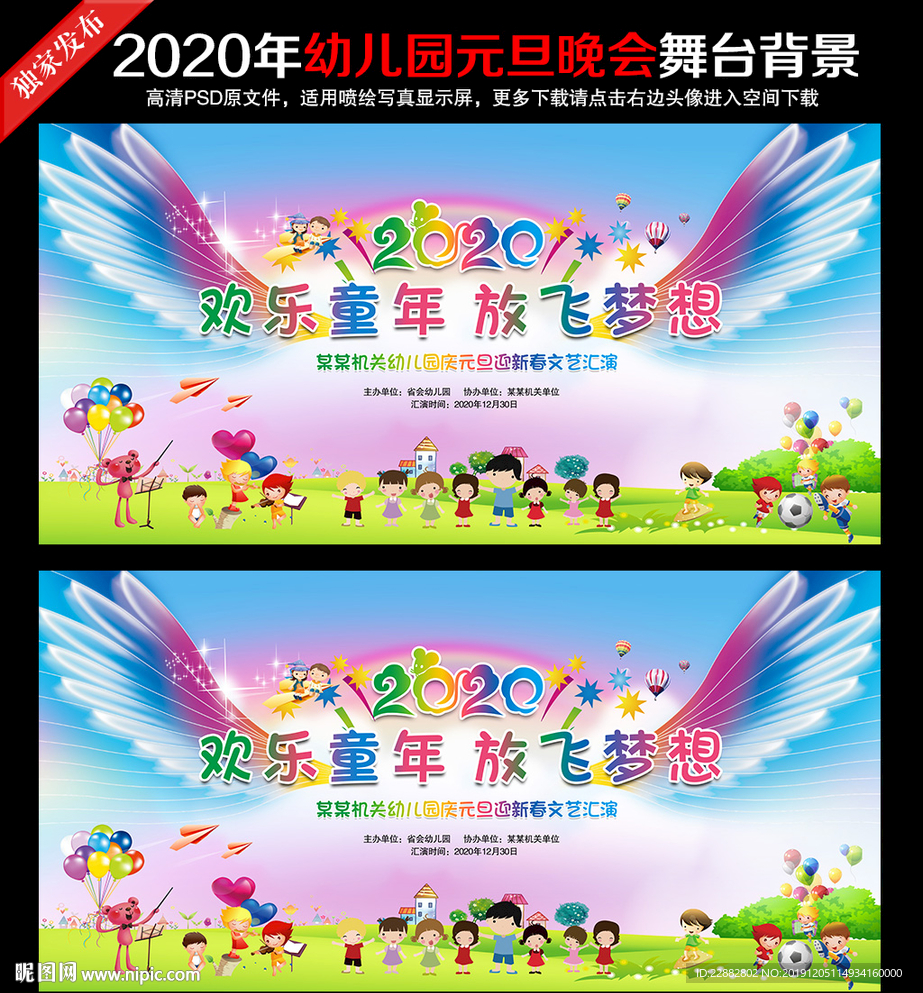 幼儿园元旦晚会背景