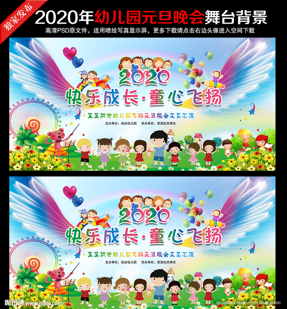 幼儿园元旦文艺晚会舞台背景