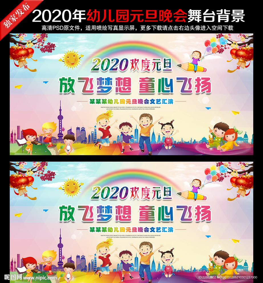 幼儿园庆元旦迎新春背景