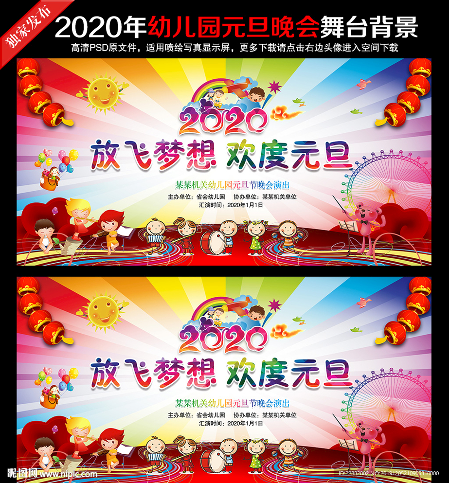 幼儿园元旦背景