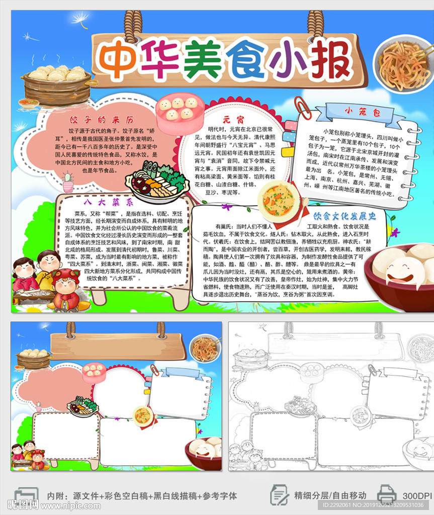 中华美食小报手抄报下载