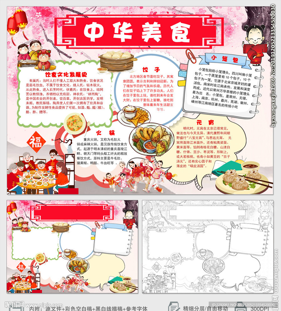 中华美食文化小报手抄报