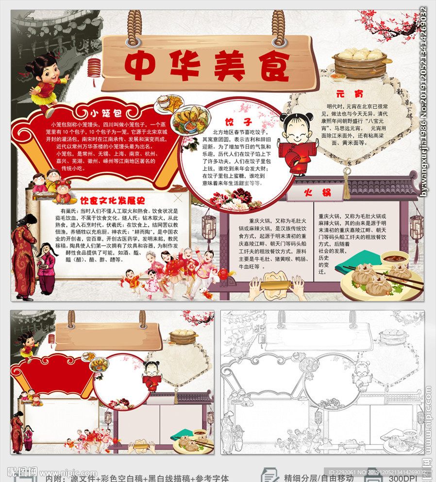 中华美食文化介绍小报手抄报