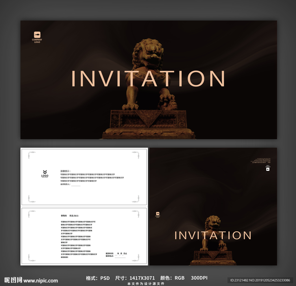 中式尊贵邀请函设计