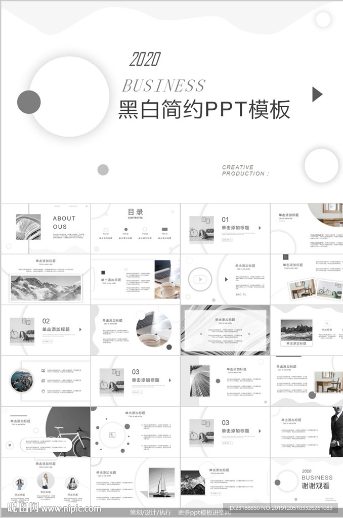 黑白简洁商务PPT