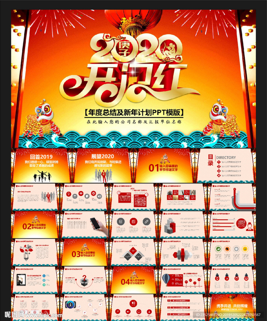 2020开门红PPT模版