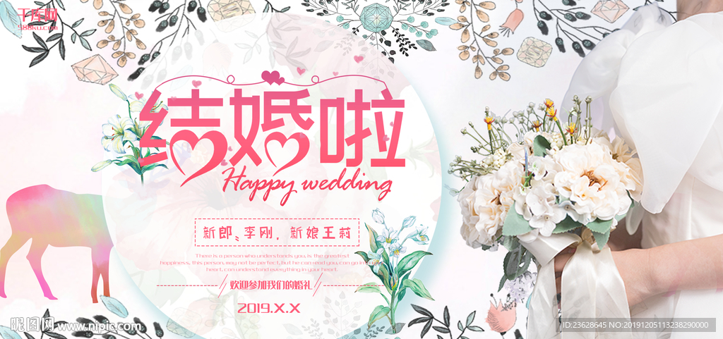 浪漫结婚背景图婚庆主持展板图