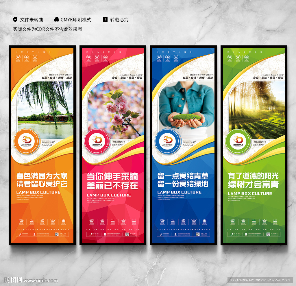 公园标语