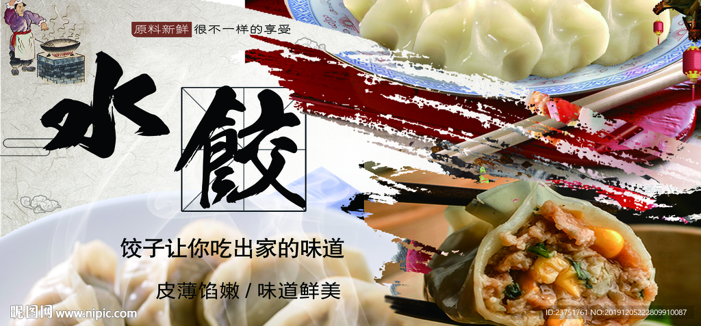 水饺