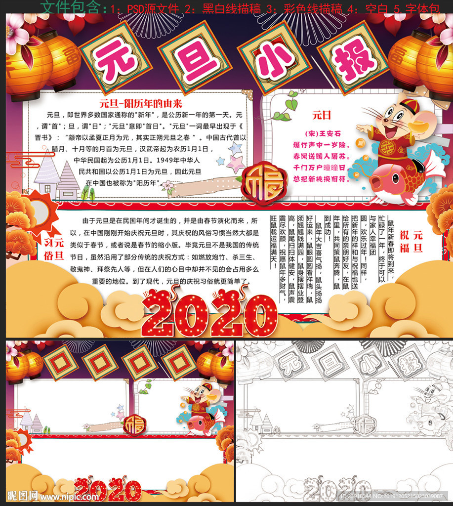 2020元旦手抄报