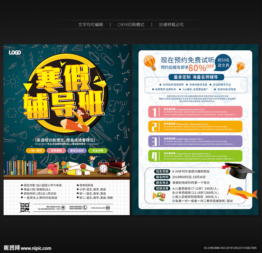 寒假辅导班宣传单