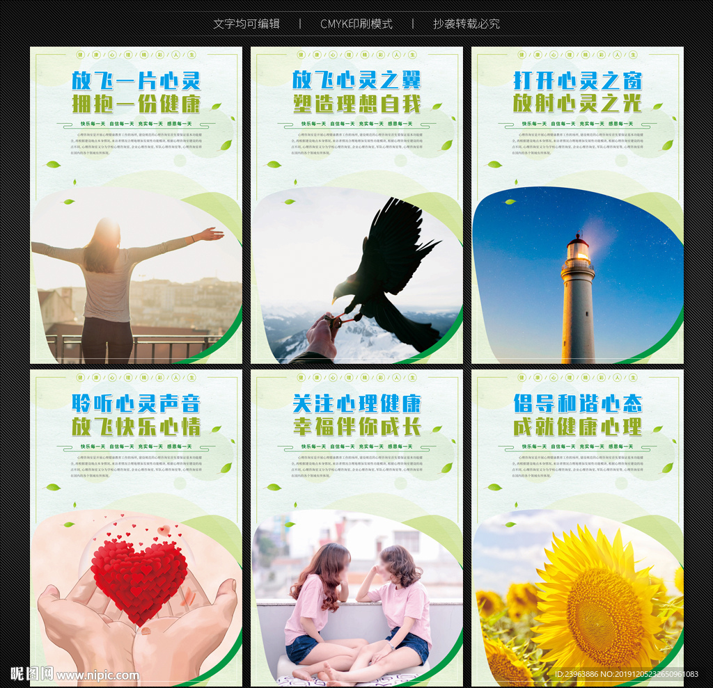 校园心理展板