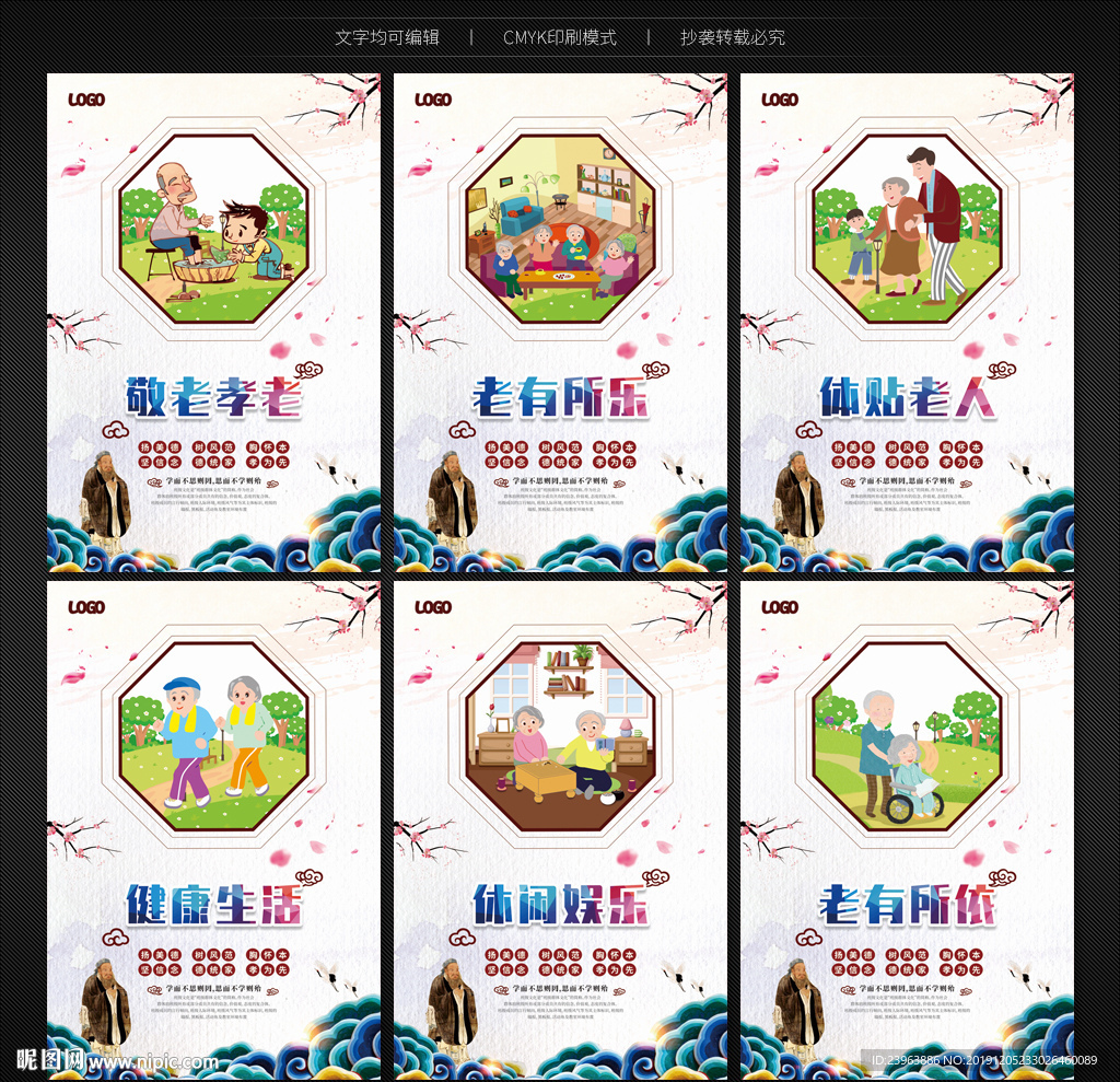 尊老爱幼展板