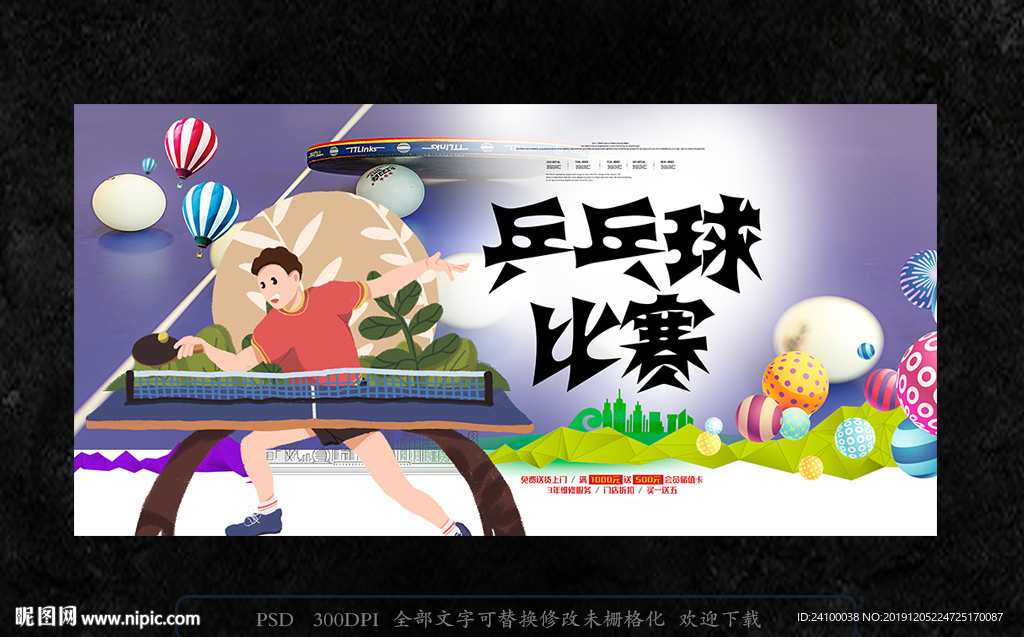 乒乓球