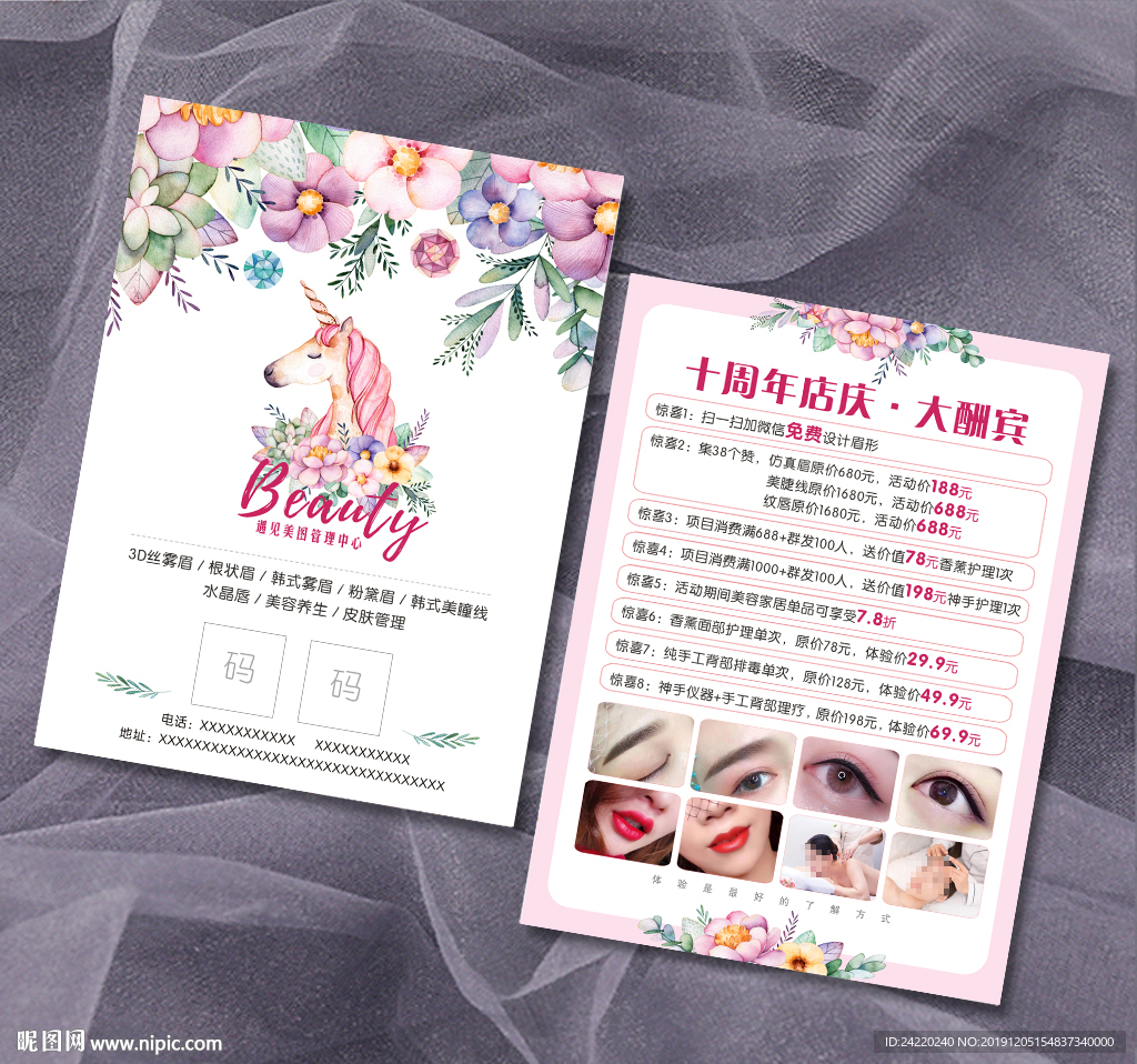 创意网红花卉风美容传单
