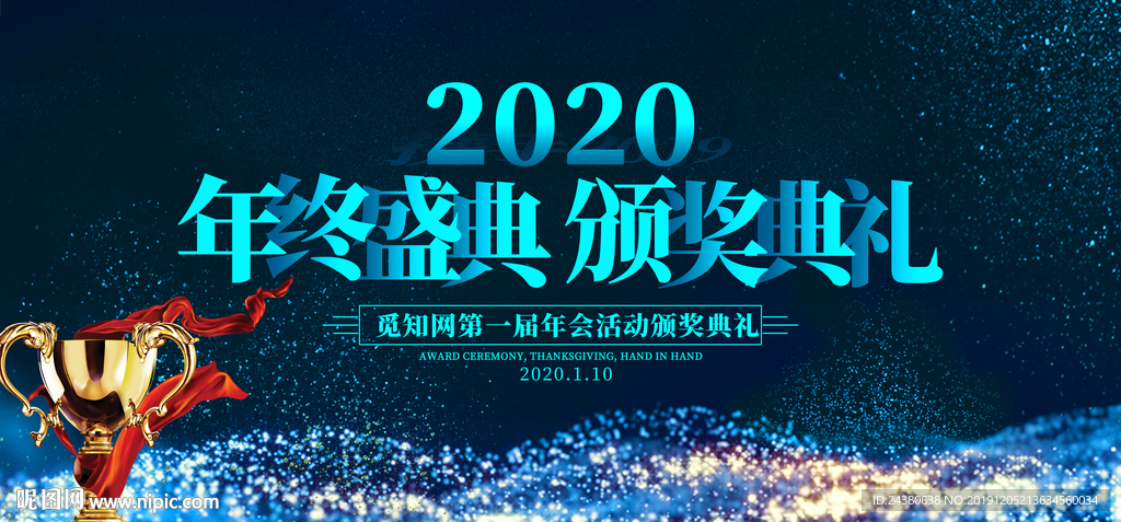 年终盛典