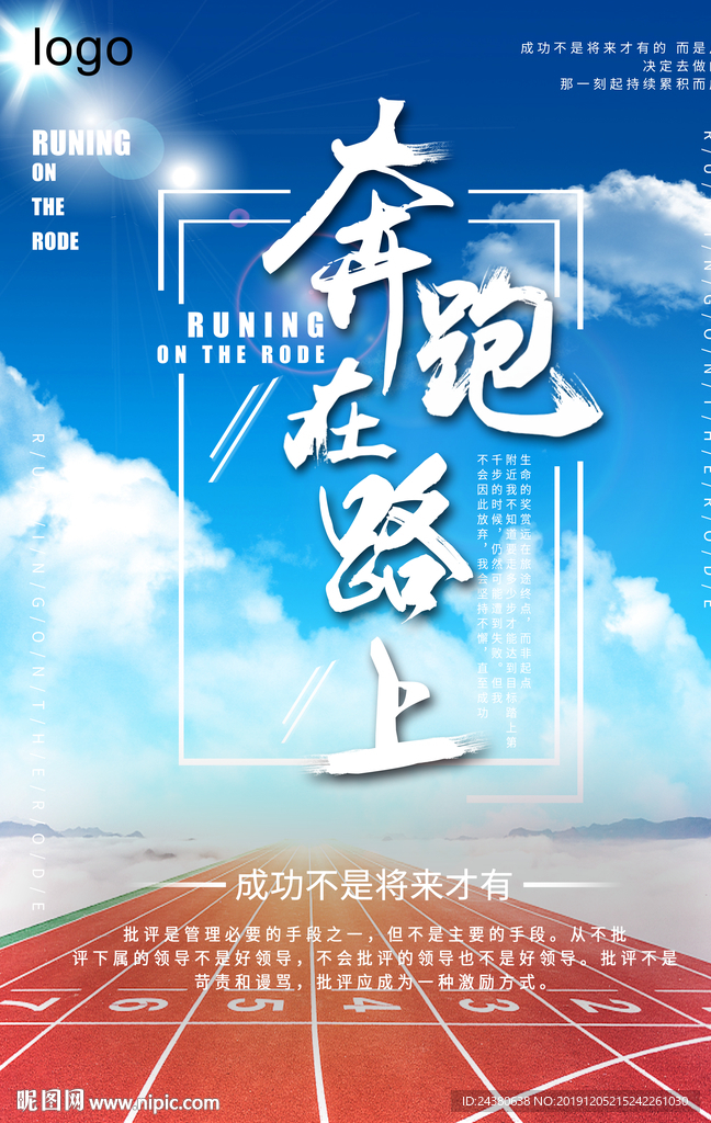 奔跑