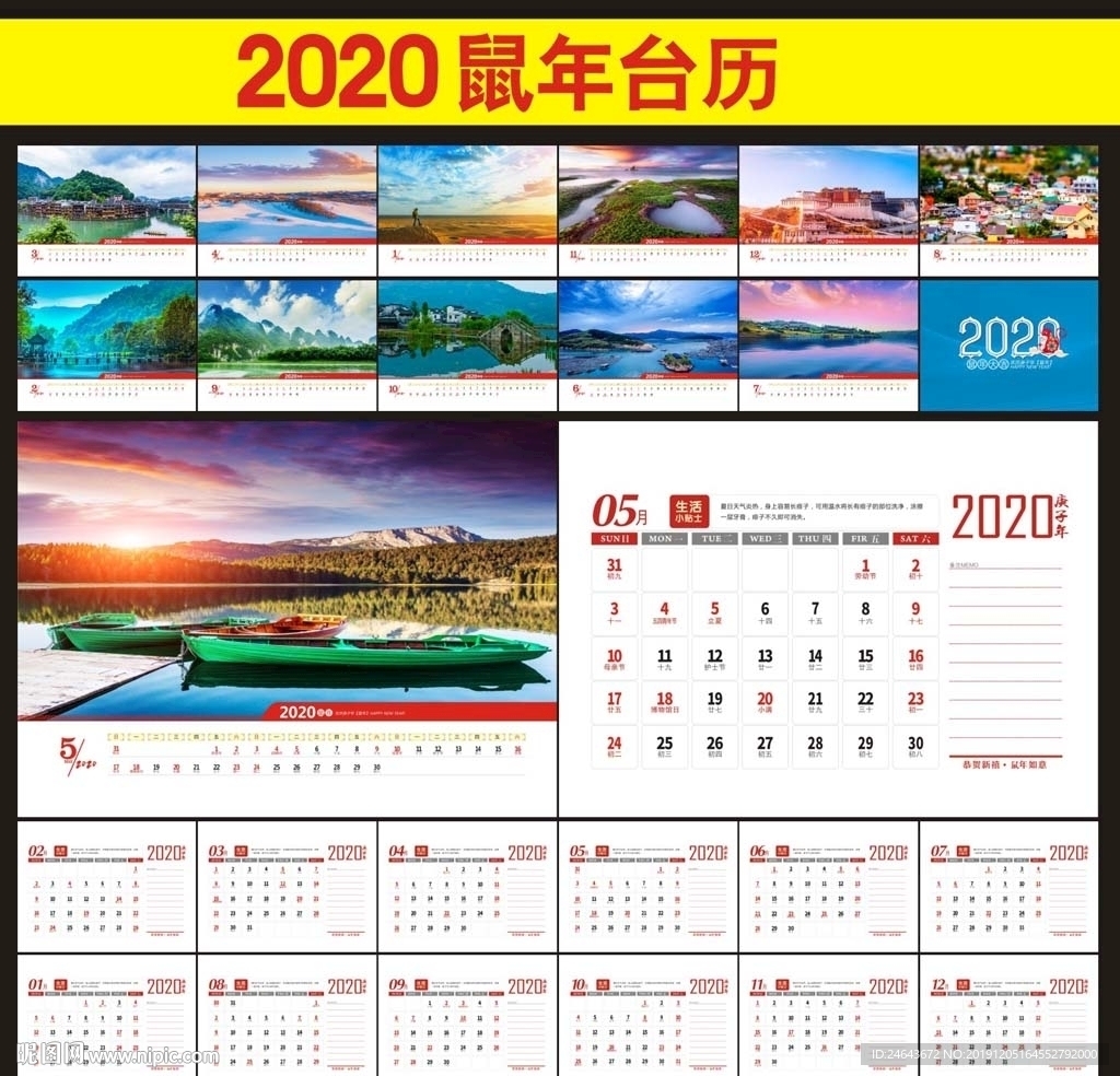 2020年台历