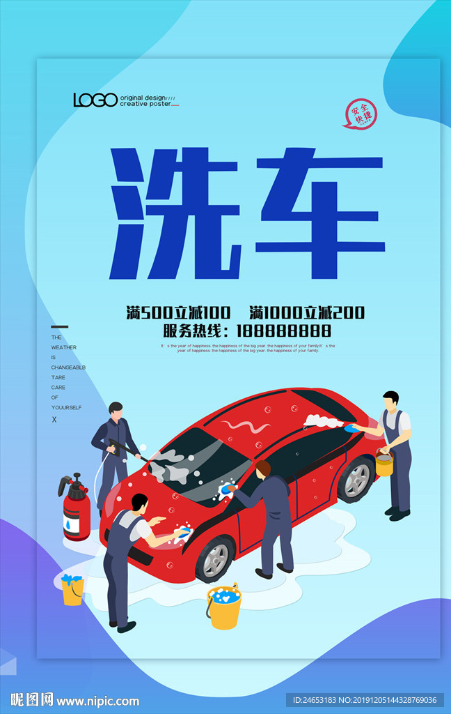 洗车