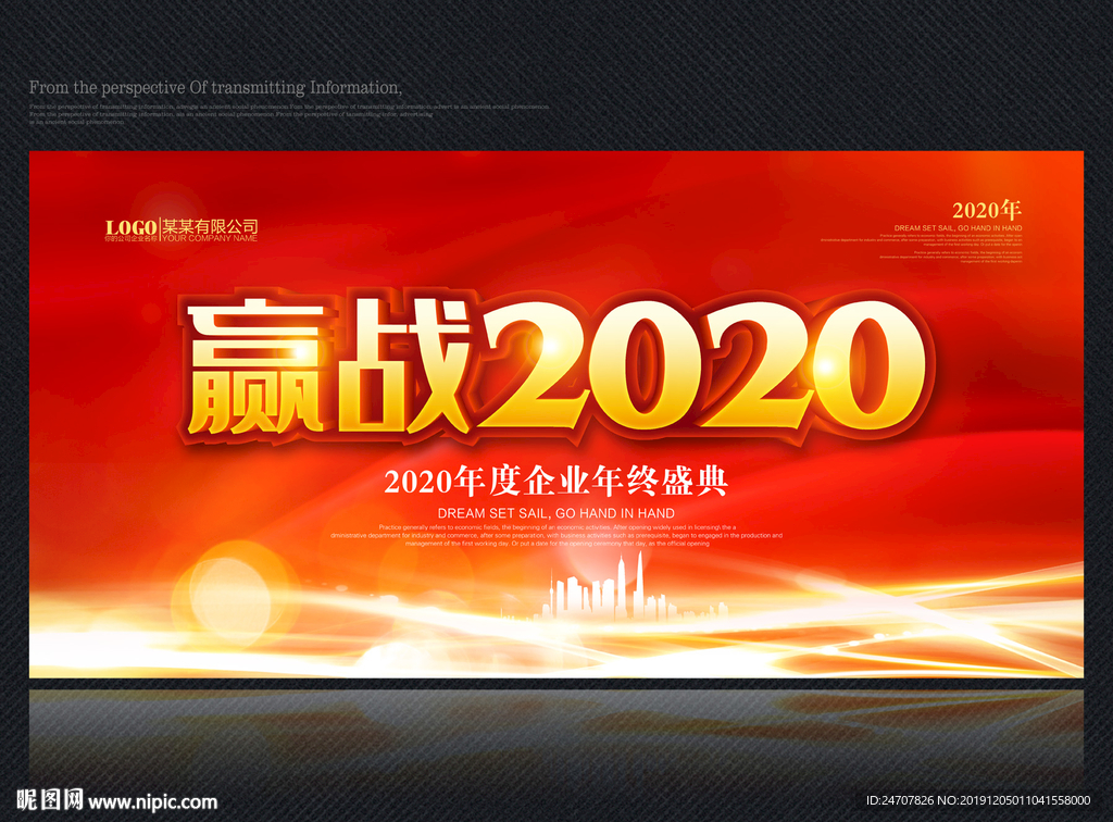 赢战2020