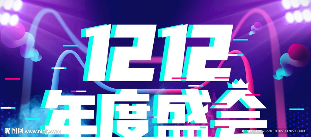 双12来了