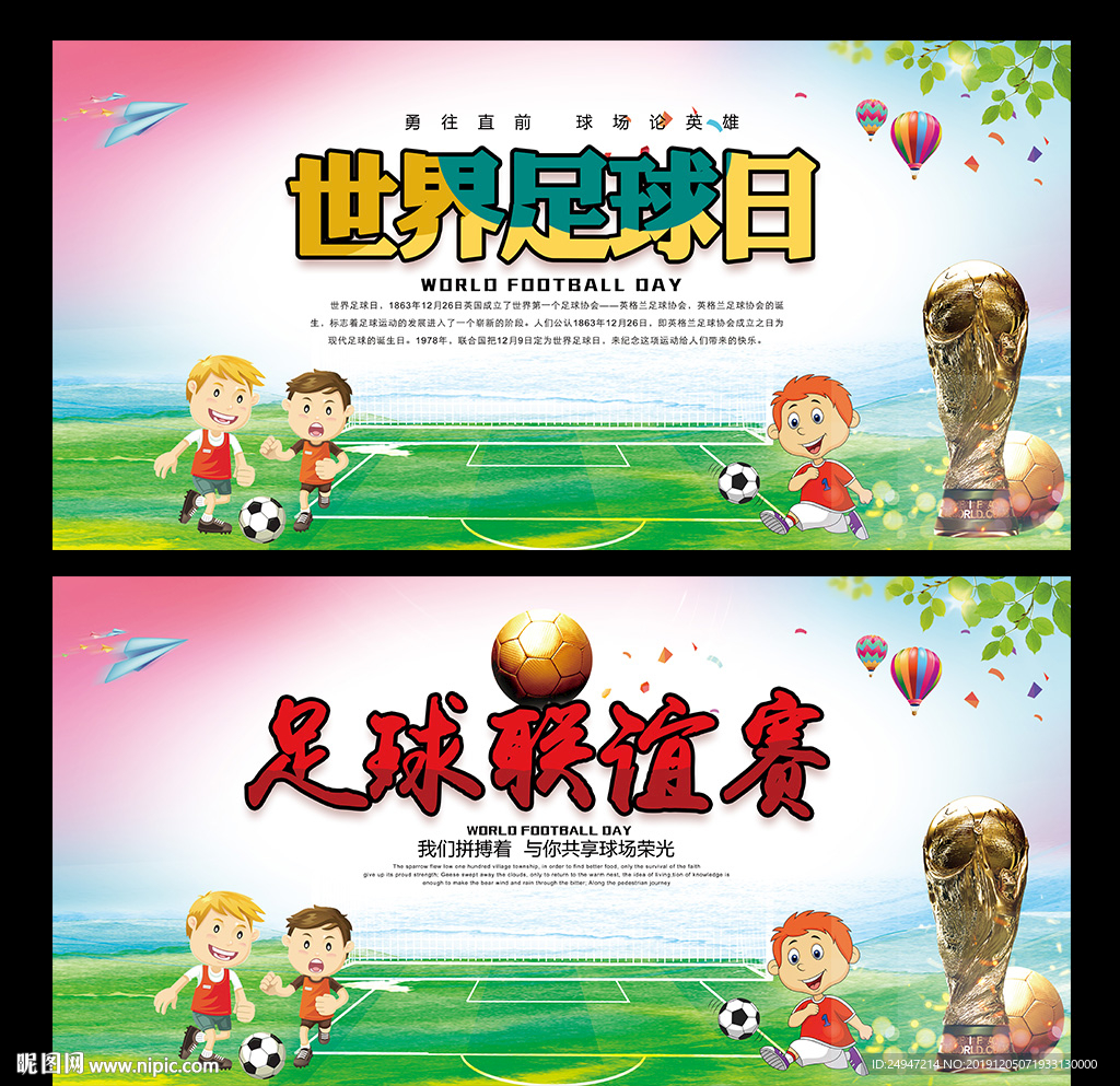 足球联赛