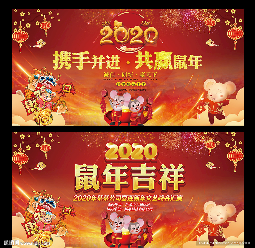 鼠年新年晚会舞台背景