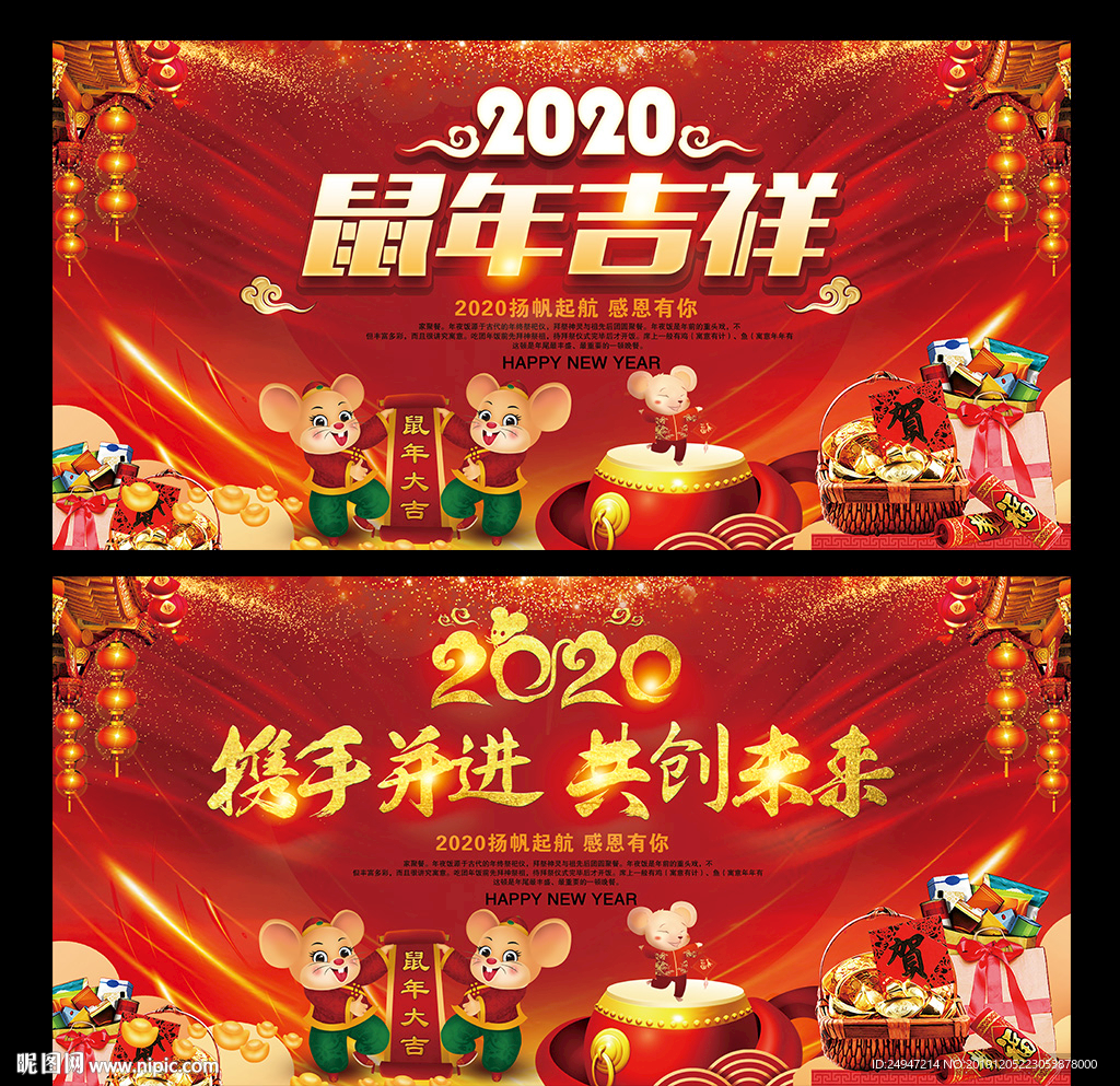 2020鼠年