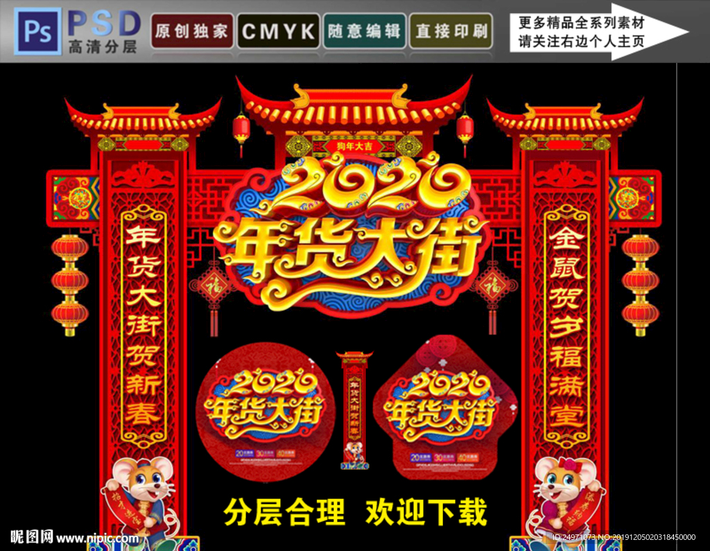 年货大街